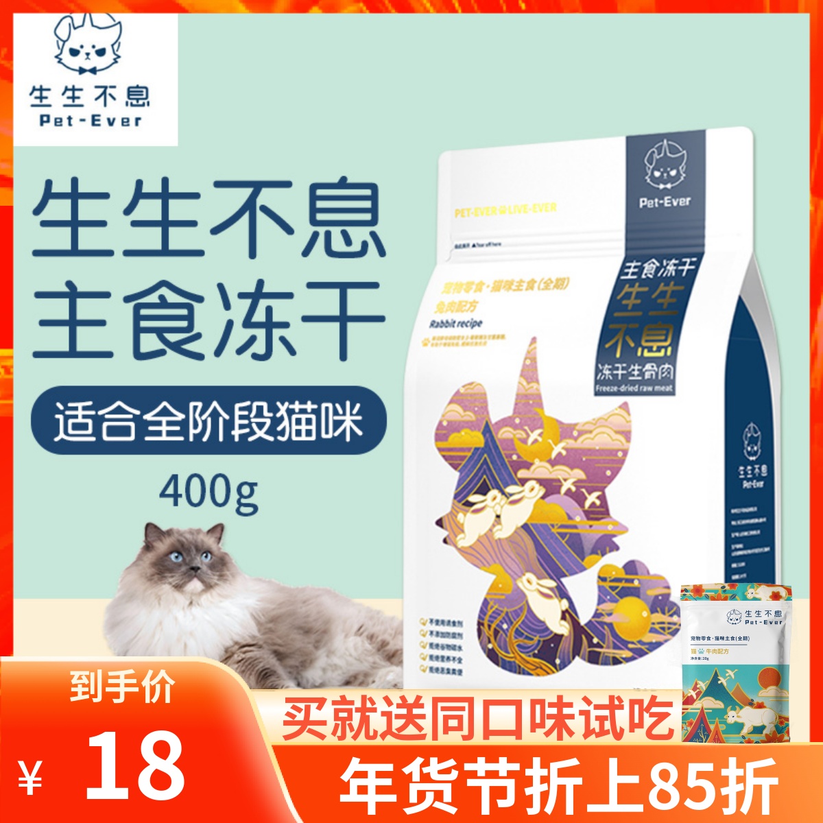 Endless life cat staple food freeze-dried adult cat and kitten food raw bone meat formula hair gills fattening nutritional snacks 400g