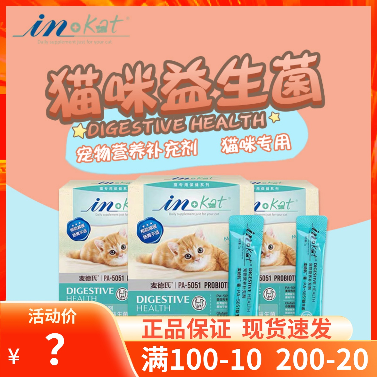 Mad's cat probiotic inkat kittens diarrhea with diarrhea sofas to regulate appetite conditioning gut 10 support * 2g-Taobao