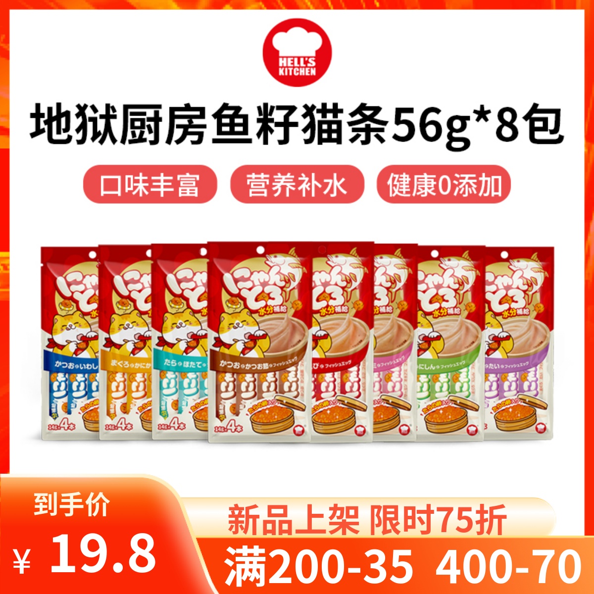 Hell Kitchen Cat Kitty Cat Snacks 0 Cod Fish Eggs Into Young Cat Nutrition Fatter Hair Moisturizing Wet Grain