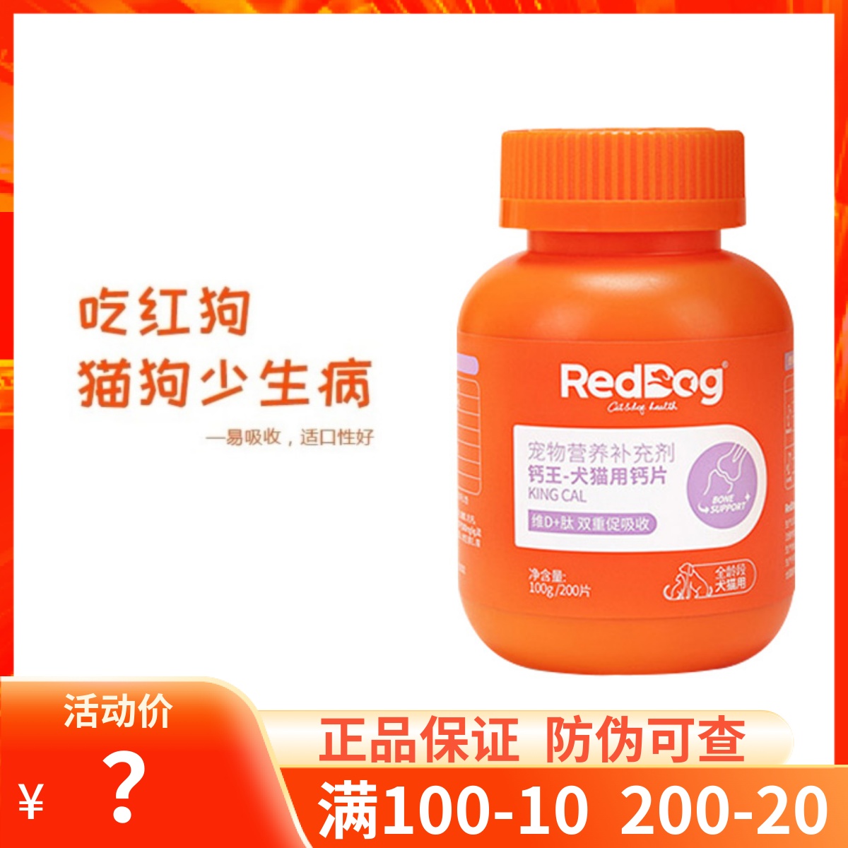 Red dog red dog calcium tablet bodybuilding calcium pet dog calcium king teddy gold wool kitty pet puppies calcium tablet-Taobao
