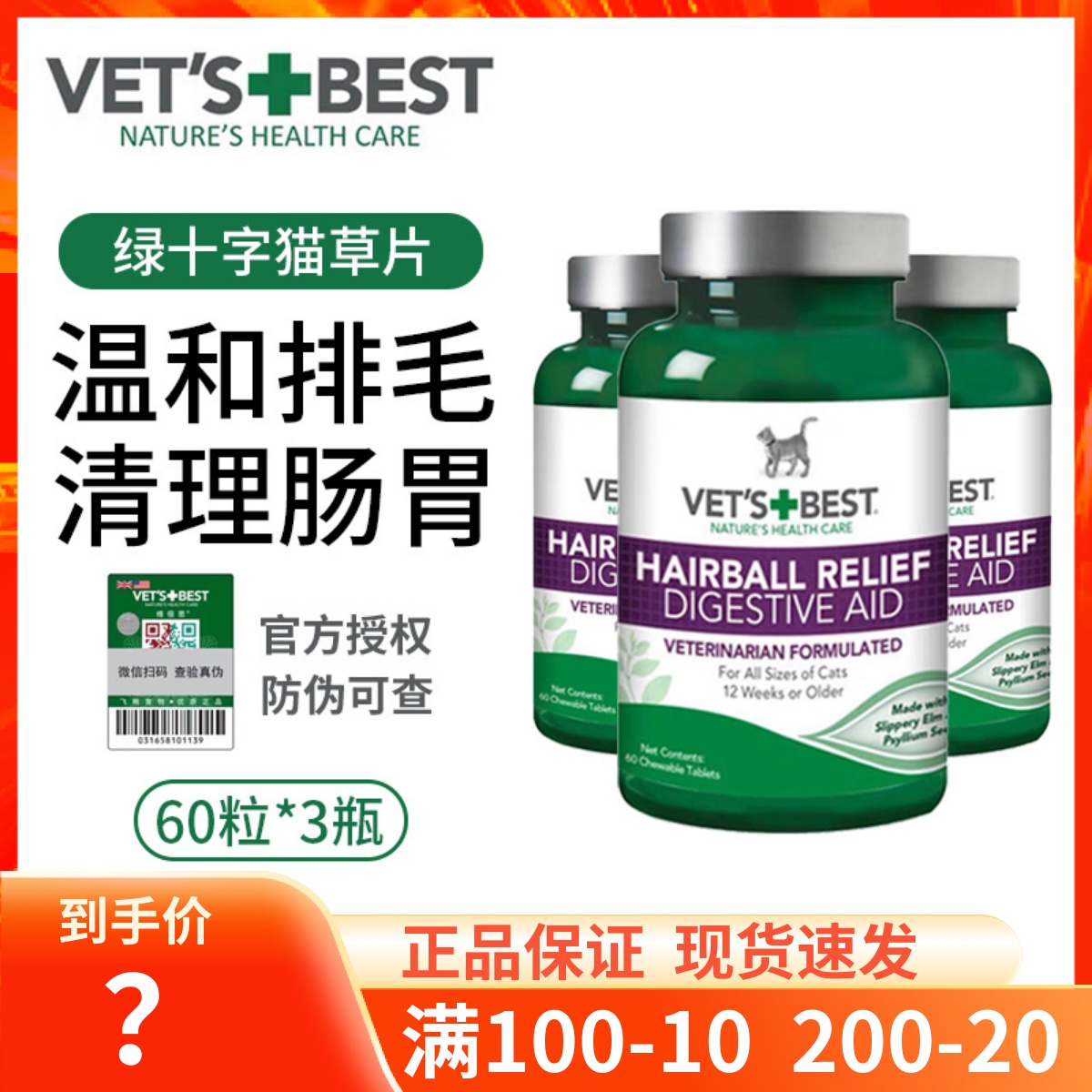 U.S. Green Cross Vets Best cat grass flakes to remove hair balls to aid digestion, 3 bottles