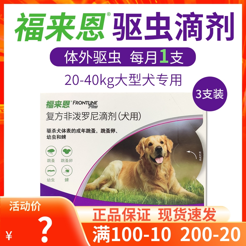 Forcome Pooch In Vitro Deworming Drops 20-40kg Large Canine Lice Wall Lice Flea Whole Box Three Clothes