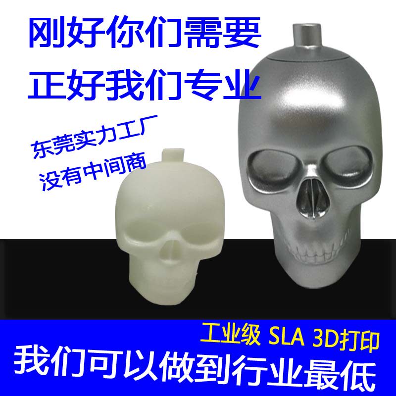 骏易3D打印手板激光快速成型SLA的LOGO