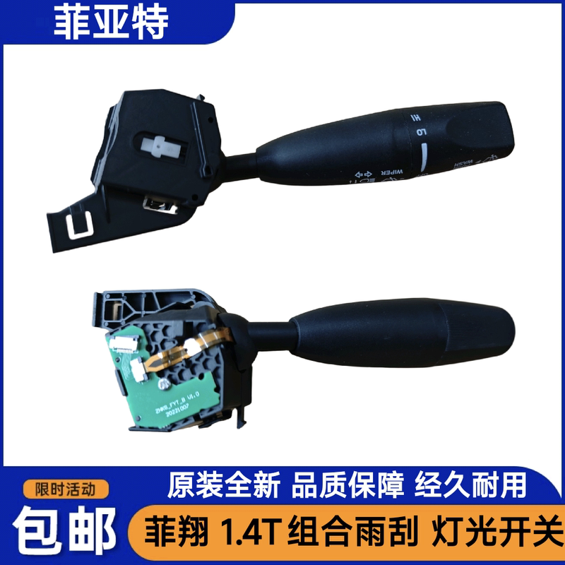 Gac Fiat Feixiang 1.4t Combination Switch Headlight Switch Wiper Switch Turn Signal Switch Integrated Switch Gac Fiat Feixiang 1.4t Combination Switch Headlight Switch Wiper Switch Turn Signal Switch Integrated Switch