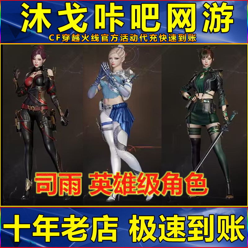 🎮🔥揭秘穿越火线司雨角色,打造独一无二的游戏形象!🎮🔥-穿越火线点卡-淘宝好物网