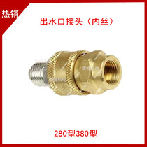 Panda Shenlong Black Cat High Pressure Washer Pump Head Water outlet 280 380 Quick Change Joint (Internal Wire)