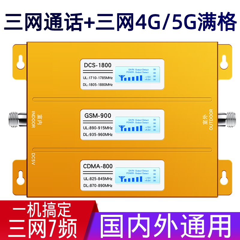 Triple play 4G Internet access Mobile signal enhancement receiver amplifier Mobile Unicom Telecom Tri-band home 5G booster