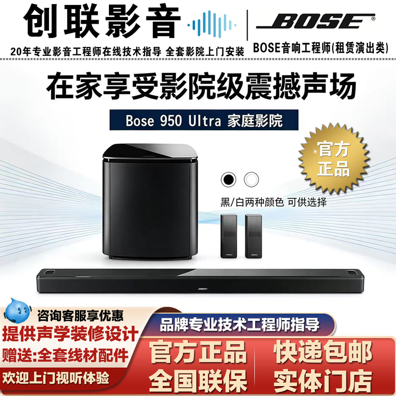 Bose 950Ultra Soundbar 700 Subwoofer Rear Surround Panoramic Sound Home Theater Wireless Speaker
