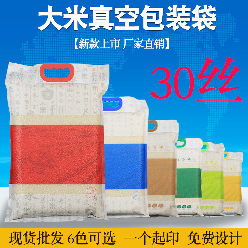 Wenzhou Vacuum Packing Bag Rice 5kg10 Catty Food Plastic Universal Rice Bag Custom Print Design