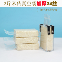 Thickened rice brick vacuum bag 2 kg Mold 10 6*32 Nylon glossy rice brick packaging bag 1kg24 silk can be printed