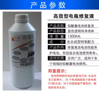 Battery repair fluid electric vehicle battery tricycle car General battery water replenishment fluid repair fluid electrolyte