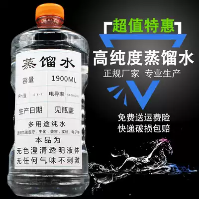 Distilled Water New sterile makeup laboratory hardware instrumentation battery water supplement liquid distillation water machine