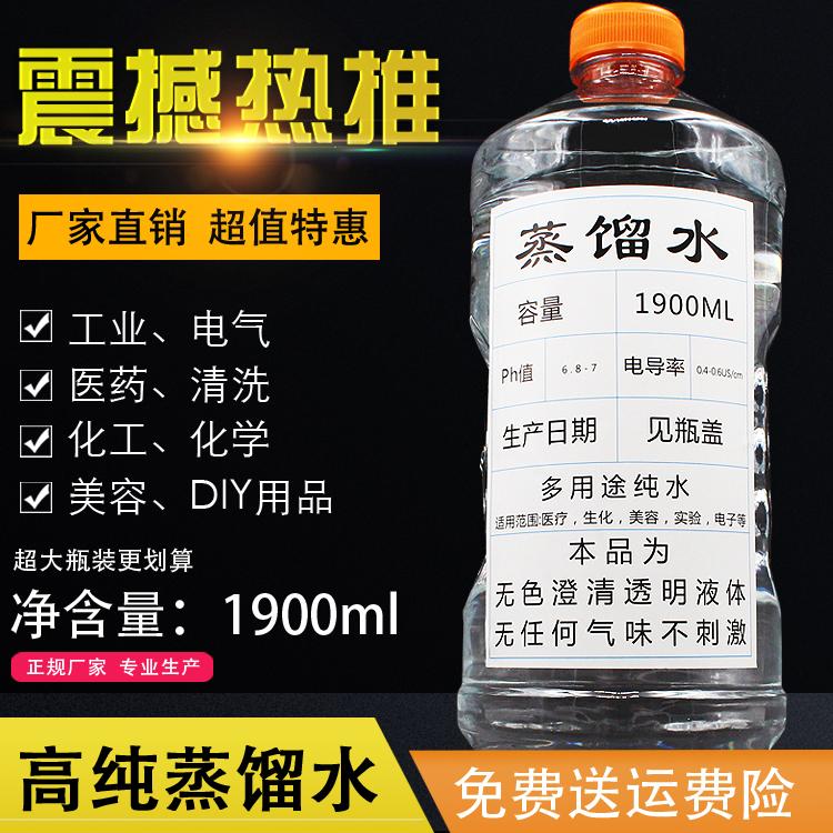 Distilled Water Deionised Pure Water Laboratory Assay Analysis Pure DIY Pure Water Battery Distillation