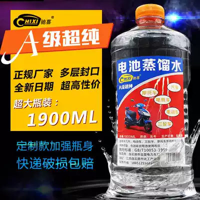 Special repair fluid for electric vehicle battery distilled water car Tricycle battery battery battery water electrolyte 10