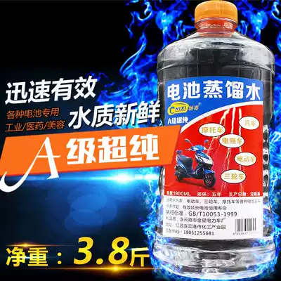 Battery distilled water industrial steam locomotive battery distilled water deionization distillation battery supplement liquid Z
