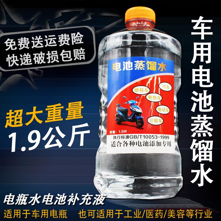 Electric vehicle battery special repair liquid Distilled water Automobile tricycle battery battery water electrolyte