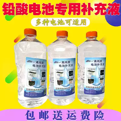 Battery distilled water automobile locomotive electric vehicle battery replenishment liquid water battery repair fluid 1 85L Z