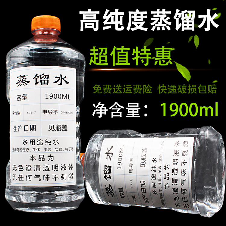 Distilled Water 1700ml Battery Laboratory Instruments Wash Plus Wet Cooling Ground Heating Battery Water Supplement