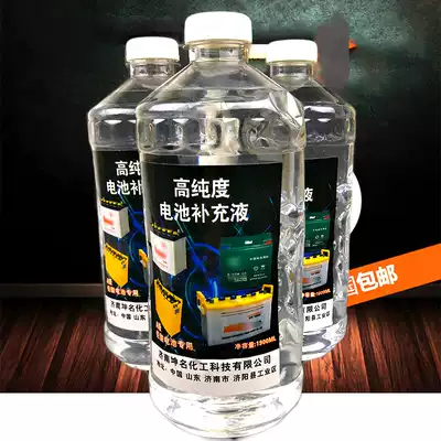 Car battery battery replenishment liquid electric vehicle locomotive stacker battery distilled water repair mail new 1
