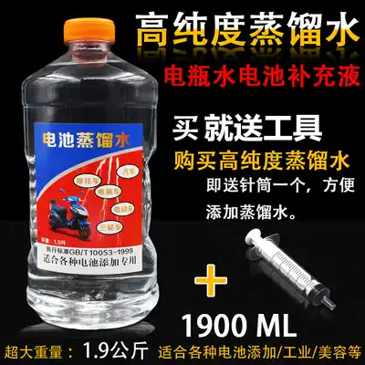 Fire brand battery distilled water industrial steam locomotive battery distilled water deionization distillation battery supplement liquid