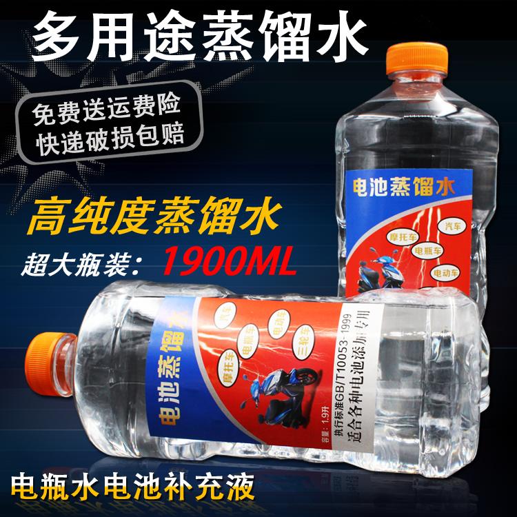 Electric vehicle repair liquid car electric locomotive electric locomotive storage battery electrolyte original plant original stock liquid storage battery refilling water 1:1 28
