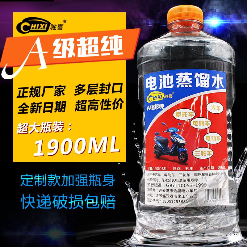 Special repair liquid distilled water Distilled Water of Electric Vehicle Battery Accumulator Battery Hydro solution