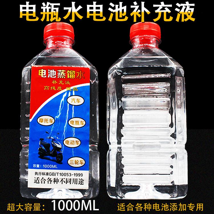 Locomotive Storage Battery Water Electric Car Battery Complementary Liquid Distilled Water Scooter Battery Repair Liquid 