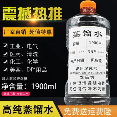 Distilled water, deionization, purified water, laboratory analysis, pure external preparation, battery mask, face water