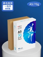 A5-70G 丨 1 упаковка = 500 листов 丨 половина от размера A4 Paper