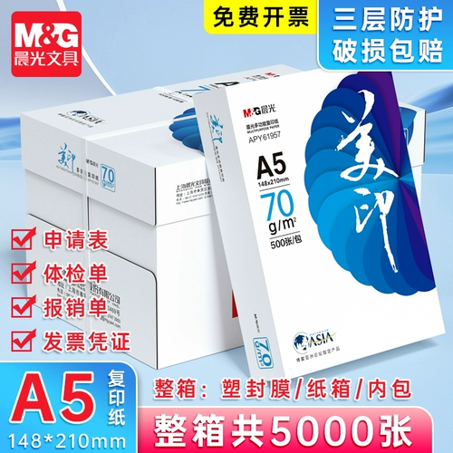 [A5 явно является A5] Chenguang a5 бумага для печати 70 г коробка электронной бумаги для списка счетов-фактур бумага A5 одиночная упаковка утолщенная вся коробка оптовая копировальная бумага черновая бумага бумага для расчета вступительных экзаменов в аспирантуру 500 листов