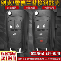 Beek Yinglang Junjun Yuexu Juno Chevrolet Corruz Maio Ruzs key remote control retrofit replacement housing