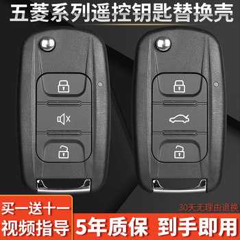 Wuling Hongguang S Wuling Rongguang Hongguang V Wuling Light Car Remote Control Matching Original Foldableing Key Shell