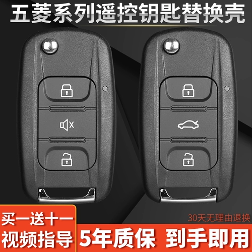 五菱 Hongguang S Wuling Rongguang Hongguang v Wuling Light Motors Пульт дистанционного управления спаривание исходной складной оболочки