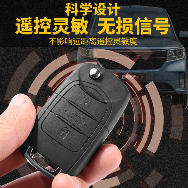 Wuling Hongguang remote control key Hongguang s3 s1 s car original factory special modification key replacement shell set