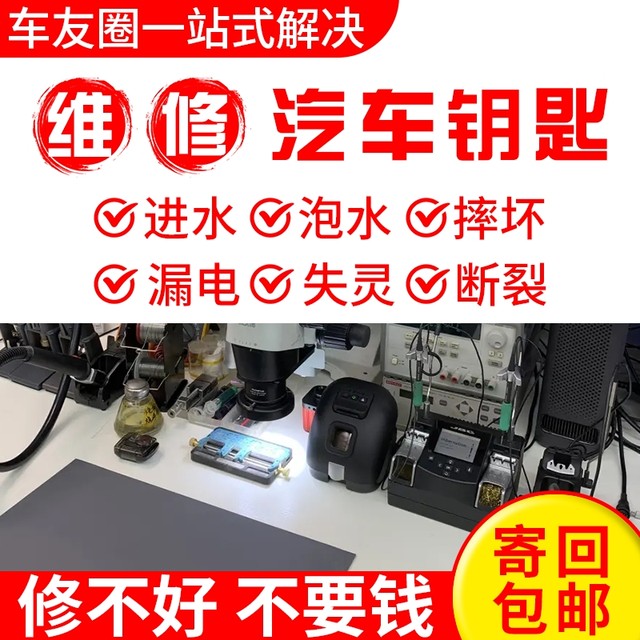 Volkswagen CC Lingdu Sagitar Golf Magotan B8 Lavida Tiguan car key failed and leaking bubble water intake repair