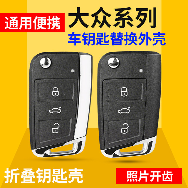 Suitable for Volkswagen MQB Golf Tiguan L Lavida Sagitar Passat Tango Skoda car key replacement shell