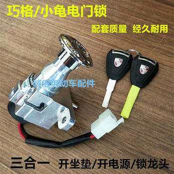 Qiaoge electric vehicle electric door lock faucet lock emma little turtle king power lock yadi electric vehicle key switch universal