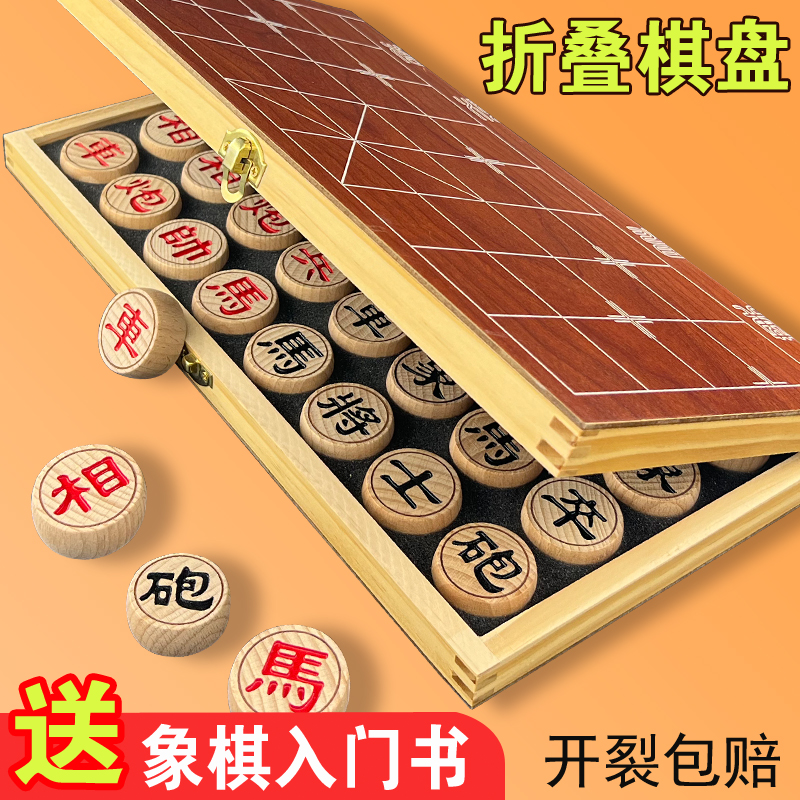 Chinese Chess Large Thick Solid Wood Beech High-grade Folding Box with Wooden Chessboard Adult Children's Student Set
