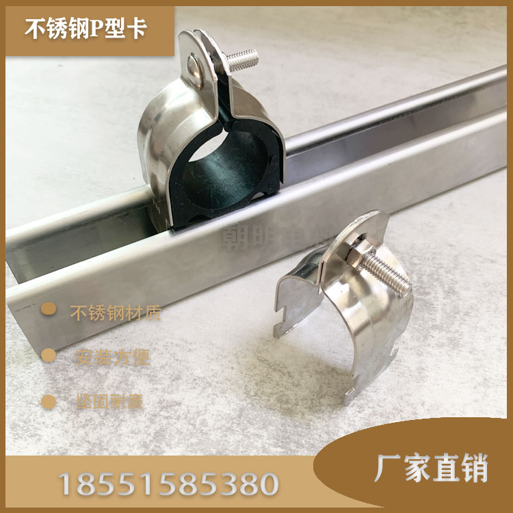 Stainless steel P type card 304P type pipe clamp c type steel tube clamp shockproof insulating steel tube fixing clip non-standard to do