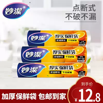 Miaojie fresh-keeping bag household economy Food Bag special thick vest-style point-breaking kitchen fresh-keeping bag roll