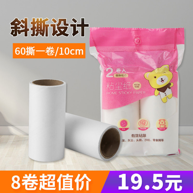 Sticky hair replacement paper 10cm sticky hair replacement core roller sticky hair replacement paper roller brush sticky hair replacement paper