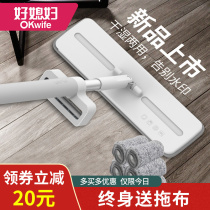 Good daughter-in-law mop hands-free washing lazy people flat mop cloth 2021 New mop home a mop net mop artifact
