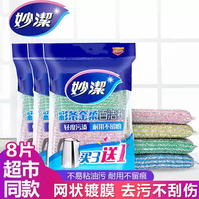Miaojie cleaning cloth dishwashing cloth Kitchen dishwashing sponge wiping color strip Golden soft household brush bowl artifact emery