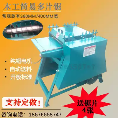 Simple Multi-chip saw simple woodworking multi-chip saw Wood kai tiao multi-chip saw Wood Square machine multi-chip saw