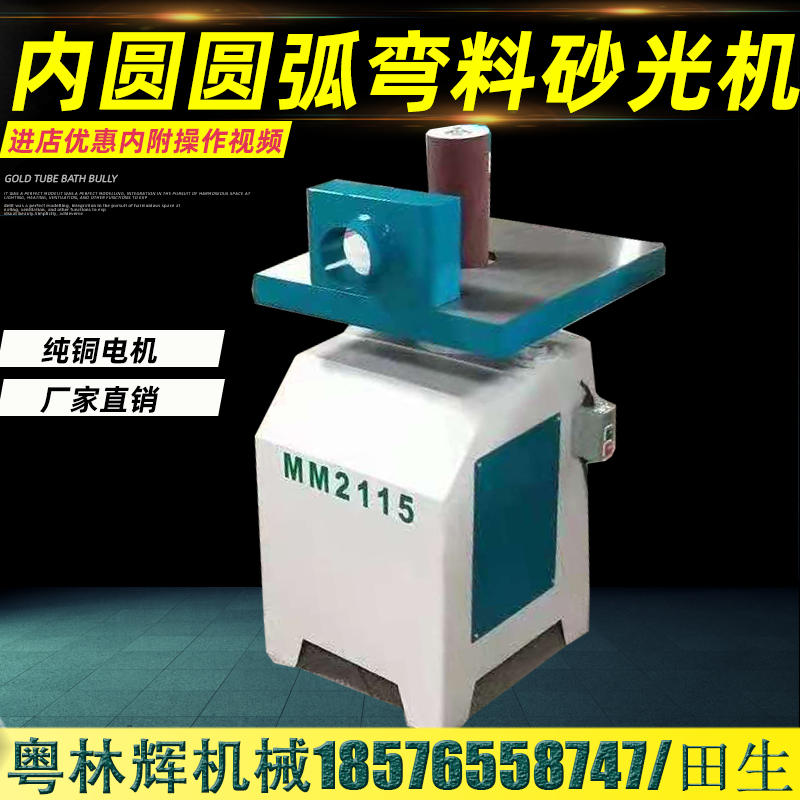 Vertical bending material automatic feeding and grinding machine polishing machine grinding machine inner circle polished grinding sand belt machine wood working machinery