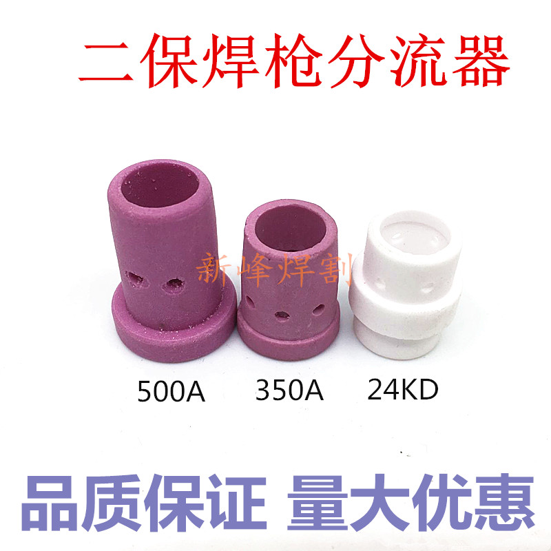 Panasonic 350A500A European Binzel 24KD36KD two welding accessories Ceramic shunt distributor