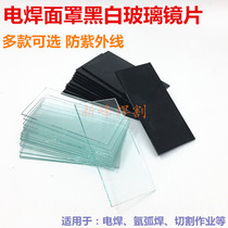 Welding glass argon arc welding electric welding mask black and white glass glass 7#8#9#