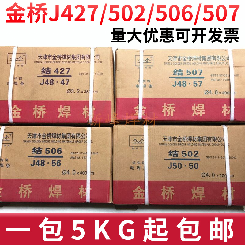 Tianjin Golden Bridge electrode junction J502 J506 J507 J 427 mm3 2 4 0mm carbon steel welding rod material