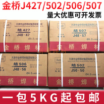 Tianjin Golden Bridge electrode junction J502 J506 J507 J 427 mm3 2 4 0mm carbon steel welding rod material