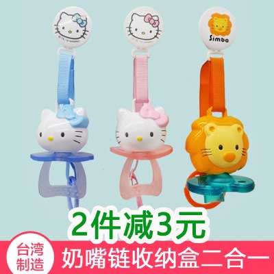 Taiwan Simba baby pacifier chain with storage box Anti-drop chain Tooth fixing device chain Xinan Yi Eugenics universal